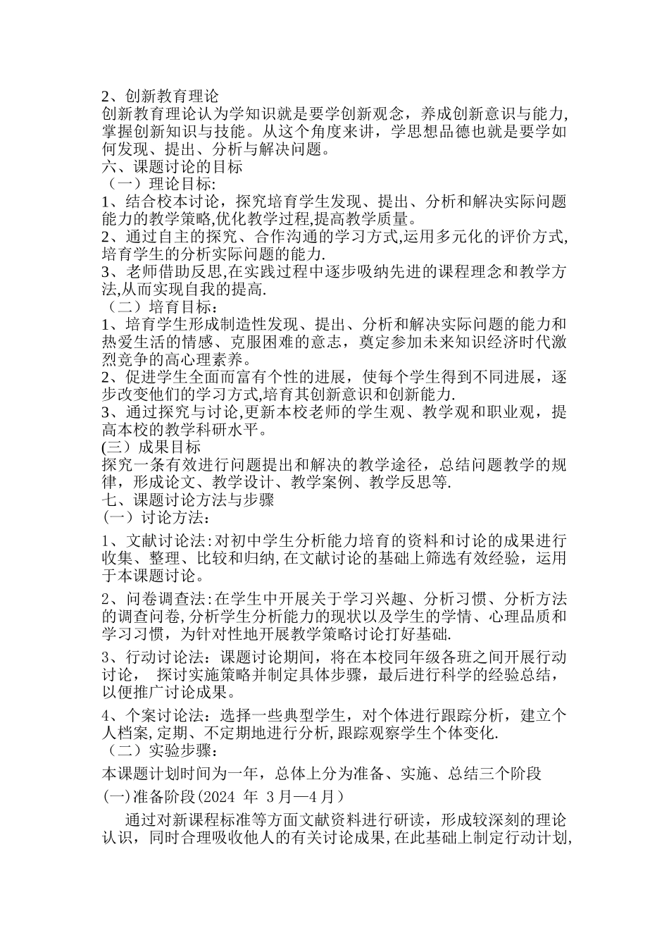 学生分析能力提升的研究方案_第3页