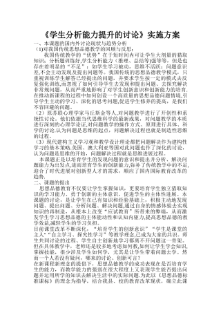 学生分析能力提升的研究方案