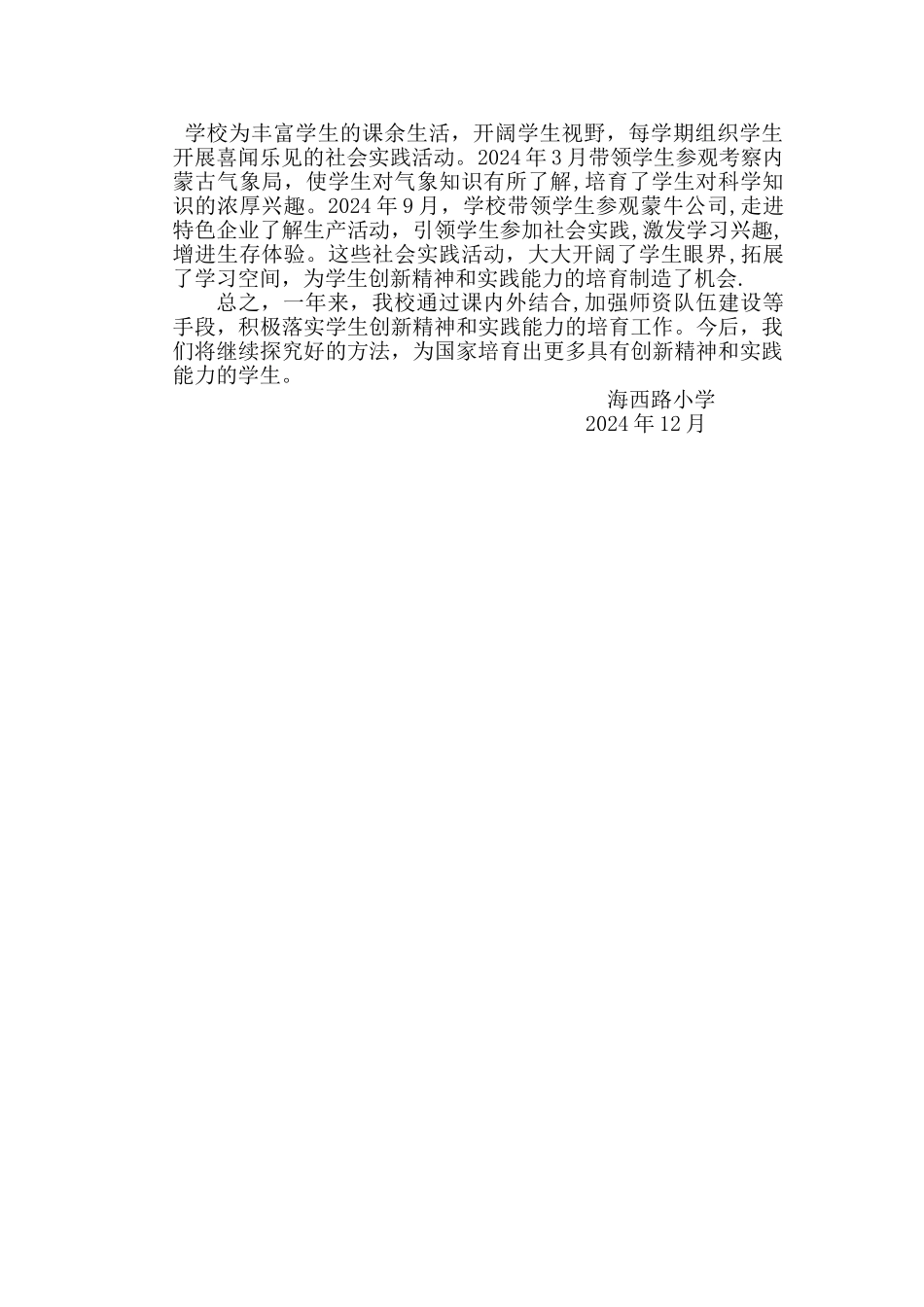 学生创新精神和实践能力培养工作总结_第2页