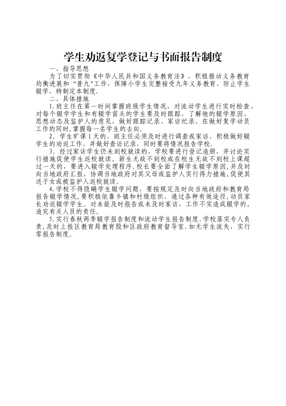 学生劝返复学登记与书面报告制度_第1页