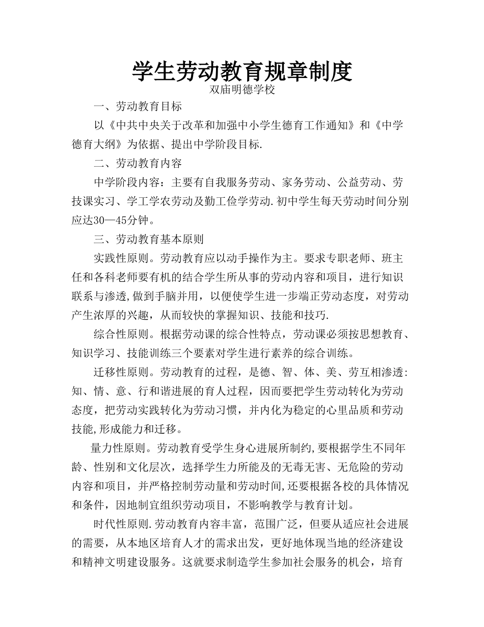 学生劳动教育规章制度_第1页