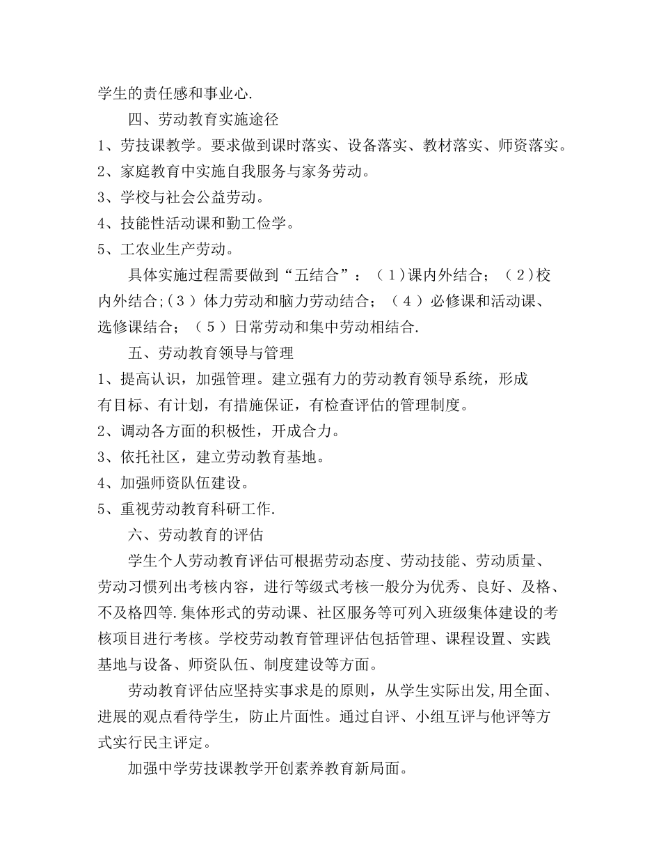 学生劳动教育规章制度_第2页
