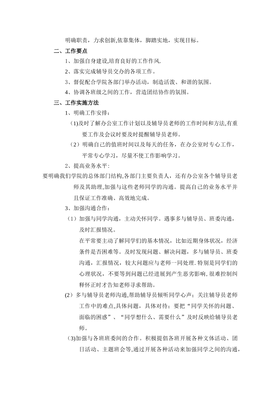 学生助理工作计划_第2页