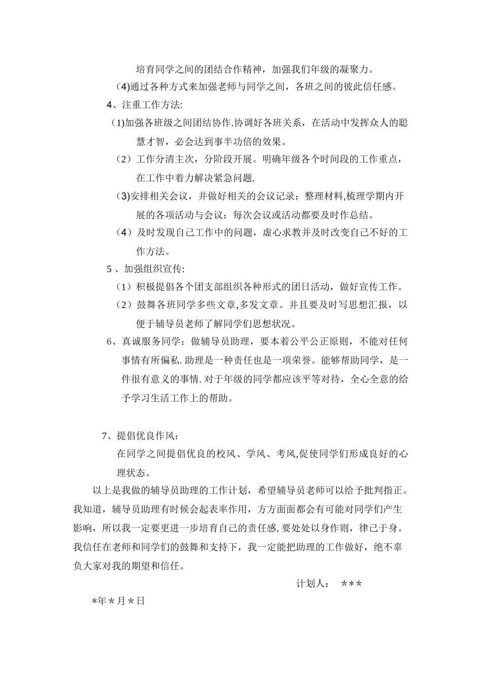 学生助理工作计划_第3页