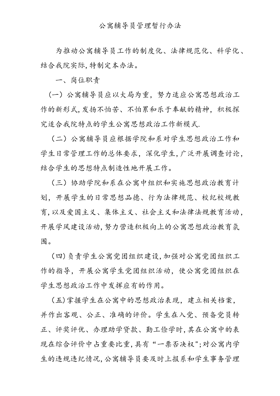 学生公寓管理方案_第3页