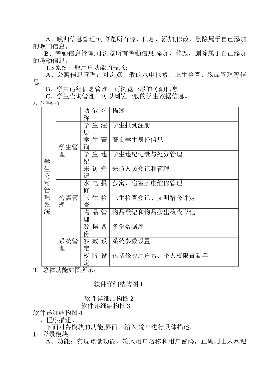 学生公寓管理系统详细设计说明书_第2页