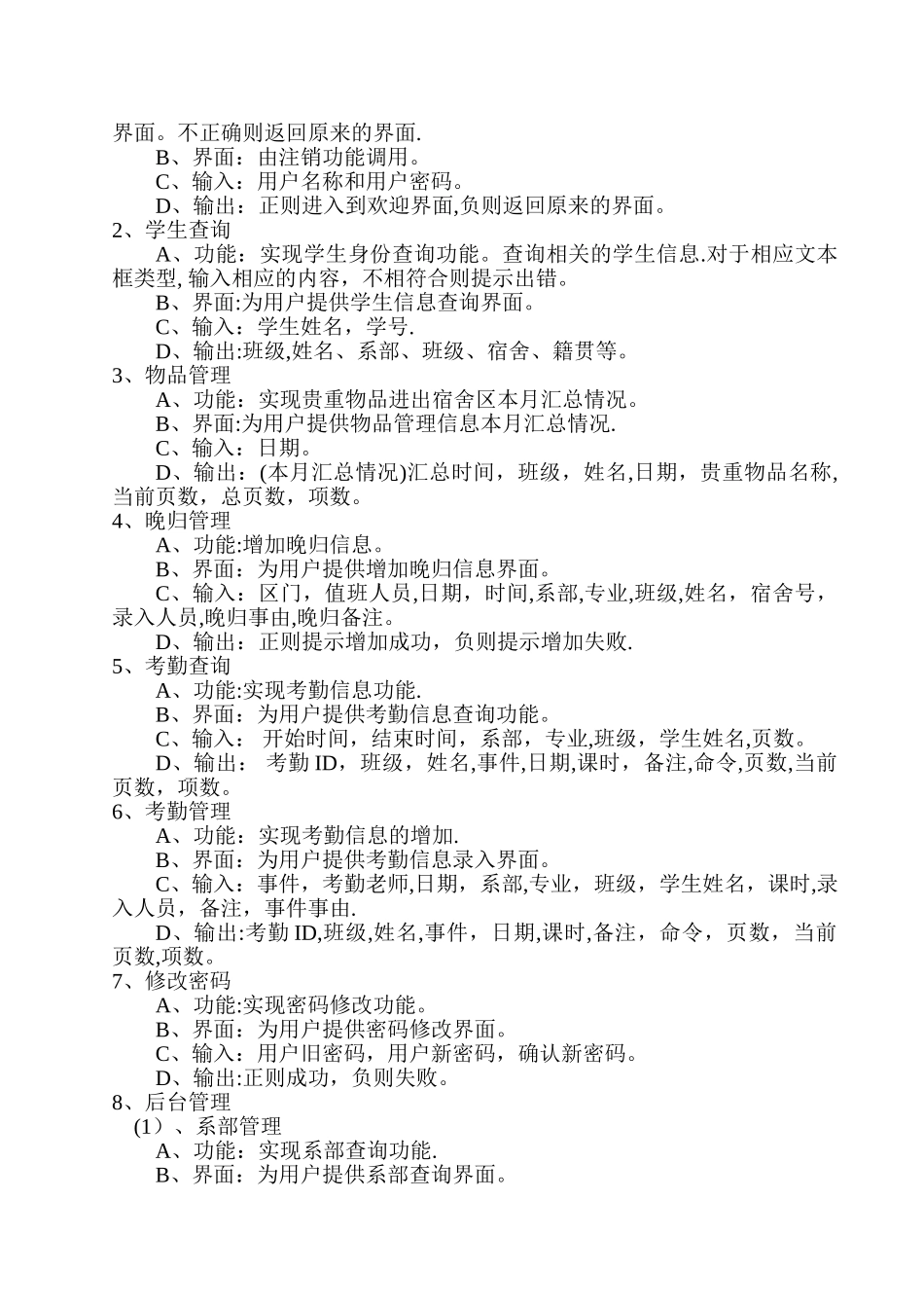 学生公寓管理系统详细设计说明书_第3页