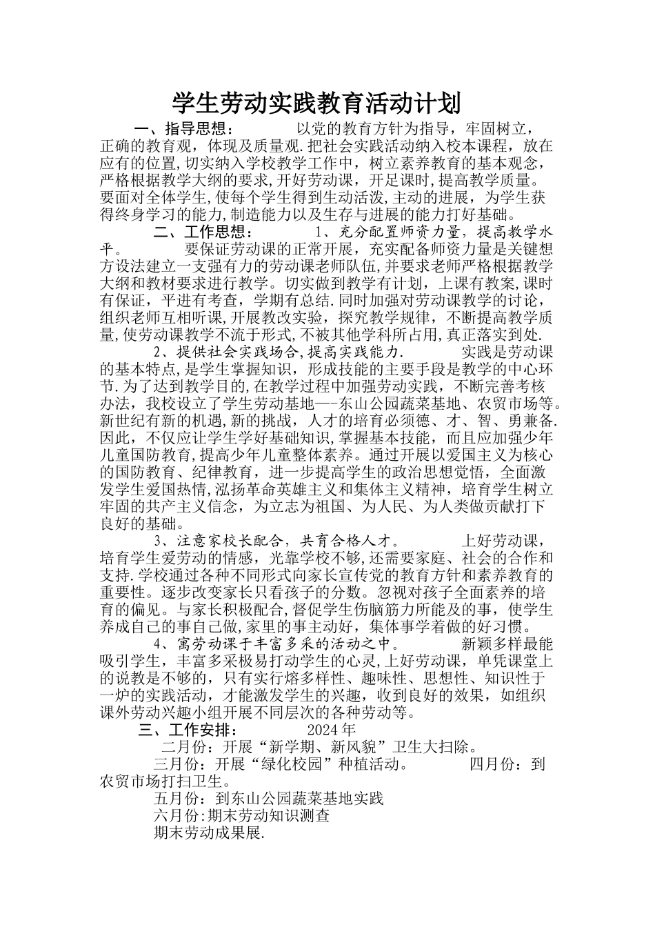 学生劳动实践教育活动计划_第1页