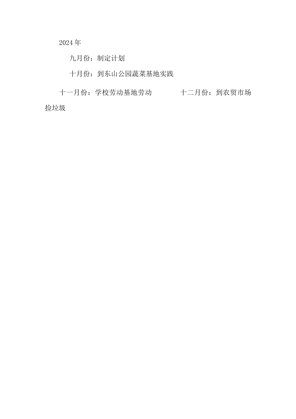 学生劳动实践教育活动计划_第2页