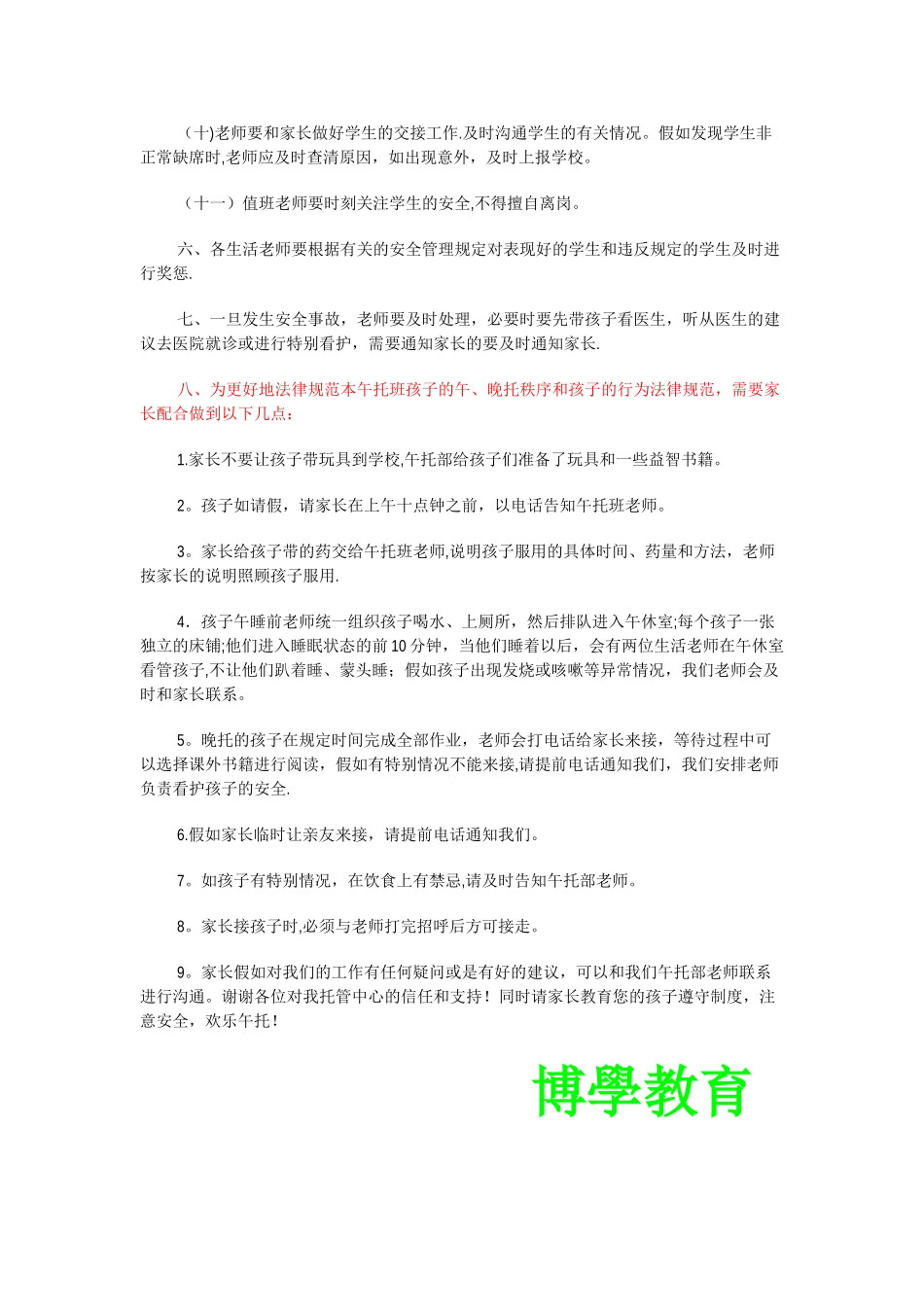 学生午托安全管理制度_第2页