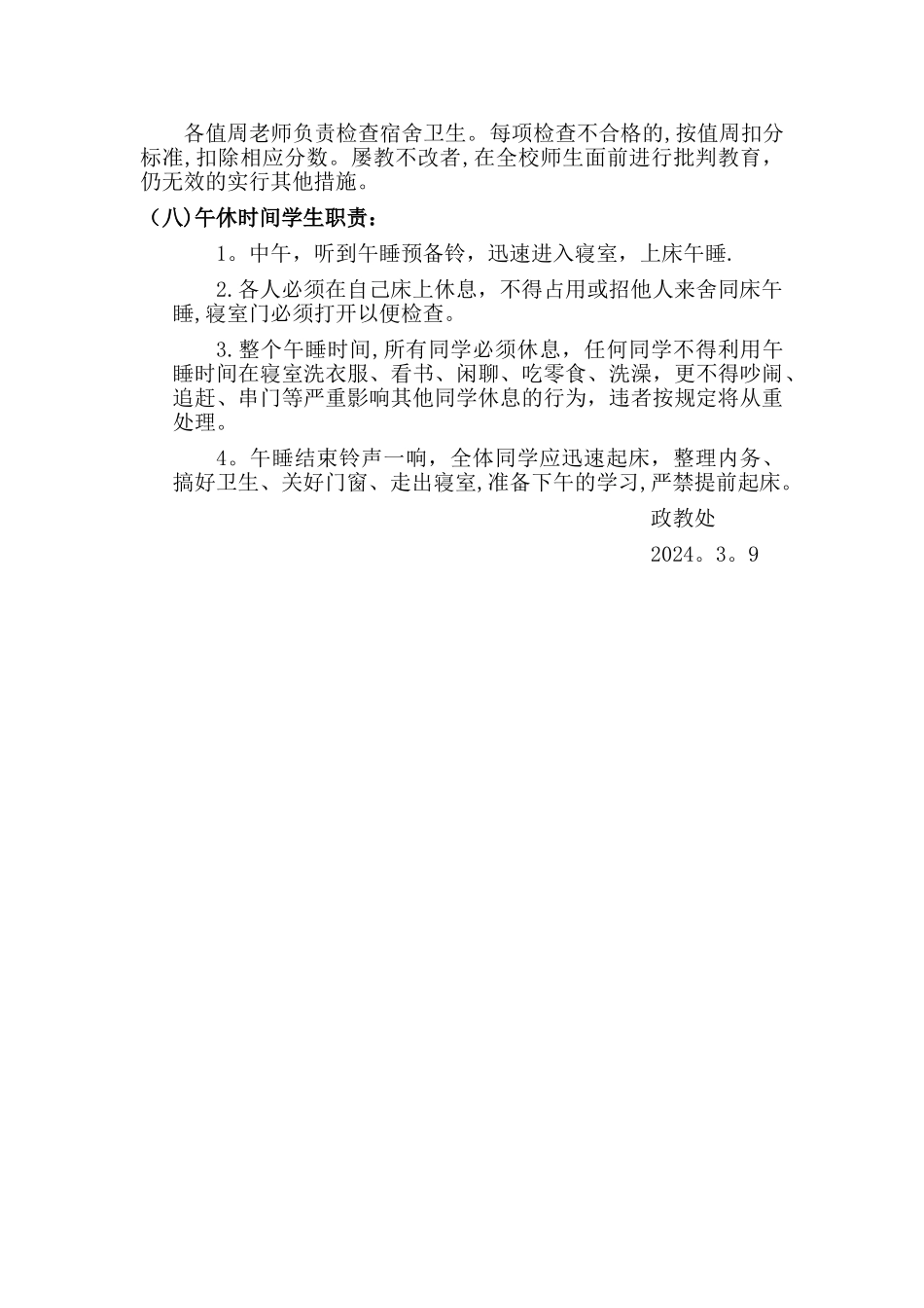 学生午休管理制度_第2页