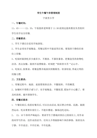 学生午餐午休管理制度