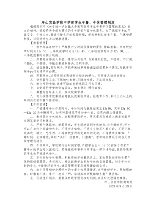 学生午餐午休管理制度-