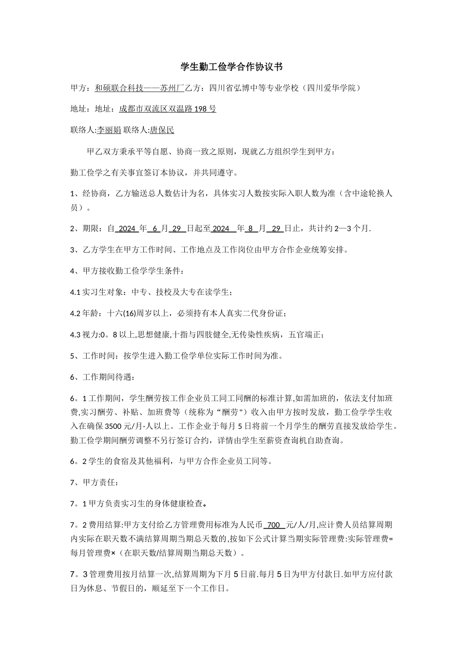 学生勤工俭学校企协议书_第1页