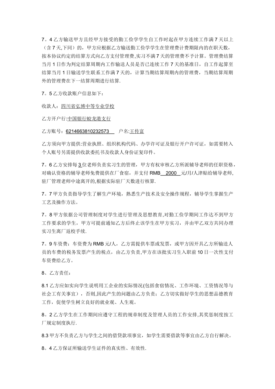 学生勤工俭学校企协议书_第2页