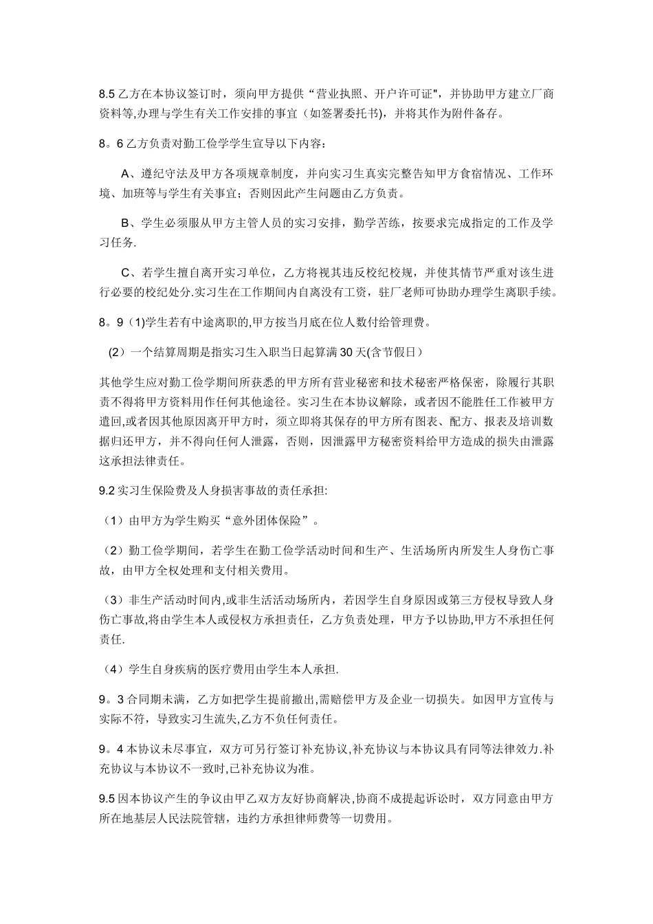 学生勤工俭学校企协议书_第3页