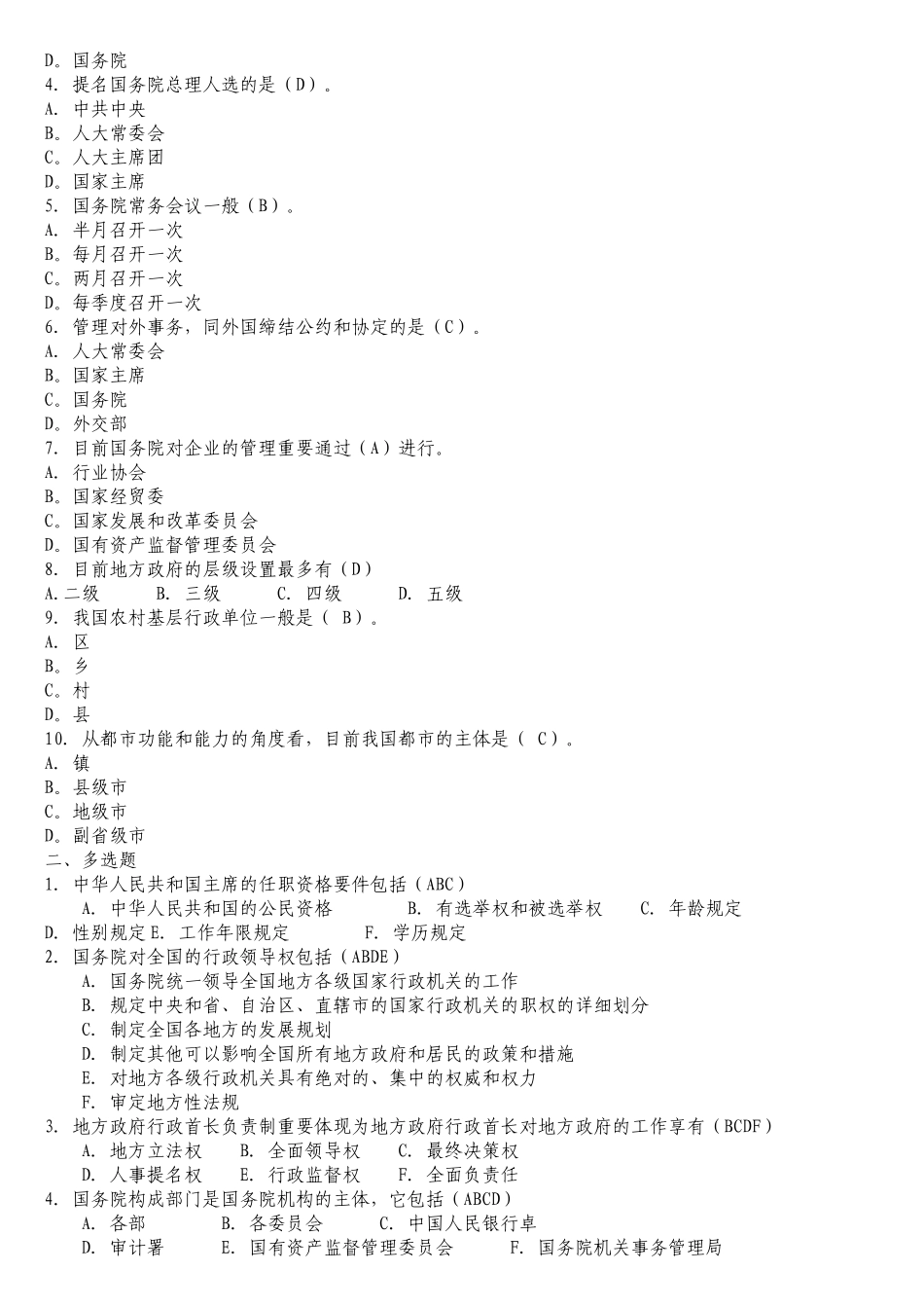 2025年本科当代中国政治制度形成性考核册答案_第3页