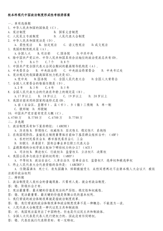 2025年本科当代中国政治制度形成性考核册答案