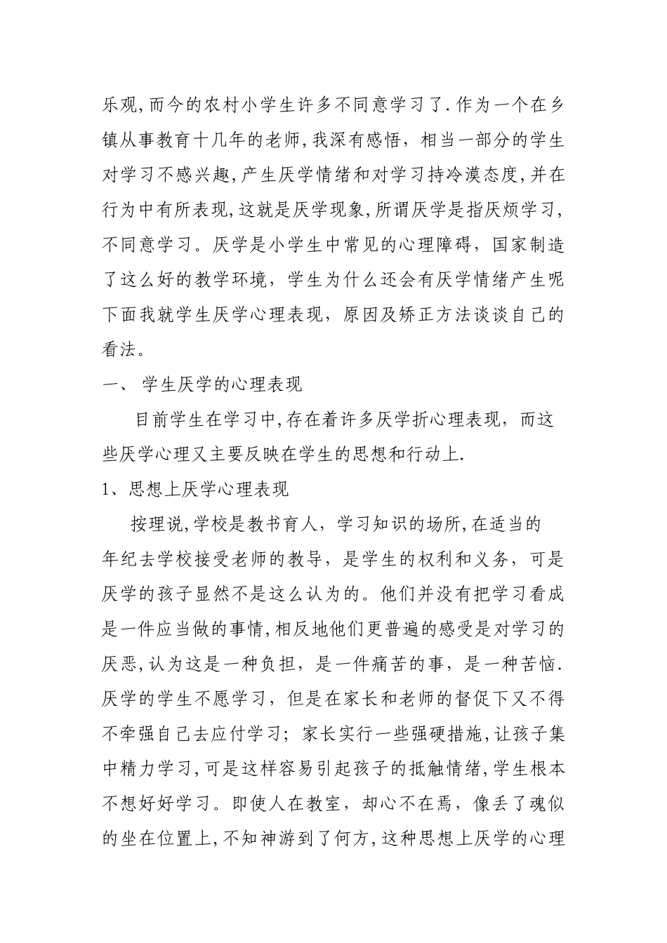 学生厌学的表现原因和辅导方法_第2页