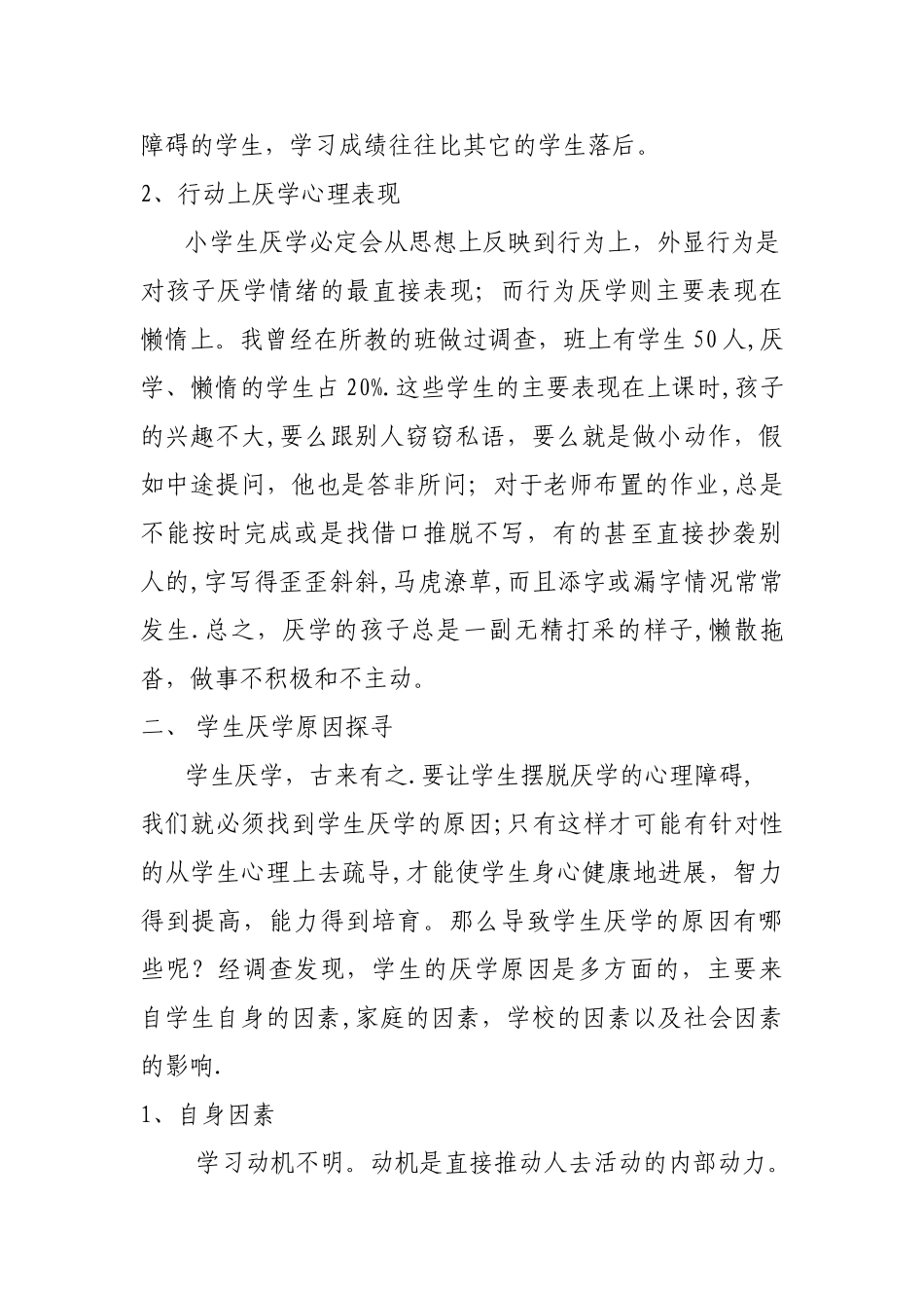 学生厌学的表现原因和辅导方法_第3页