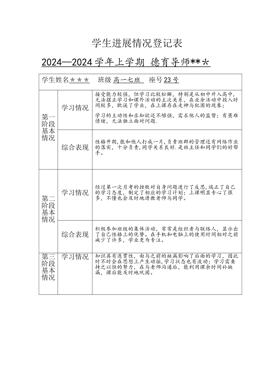 学生发展情况登记表_第1页