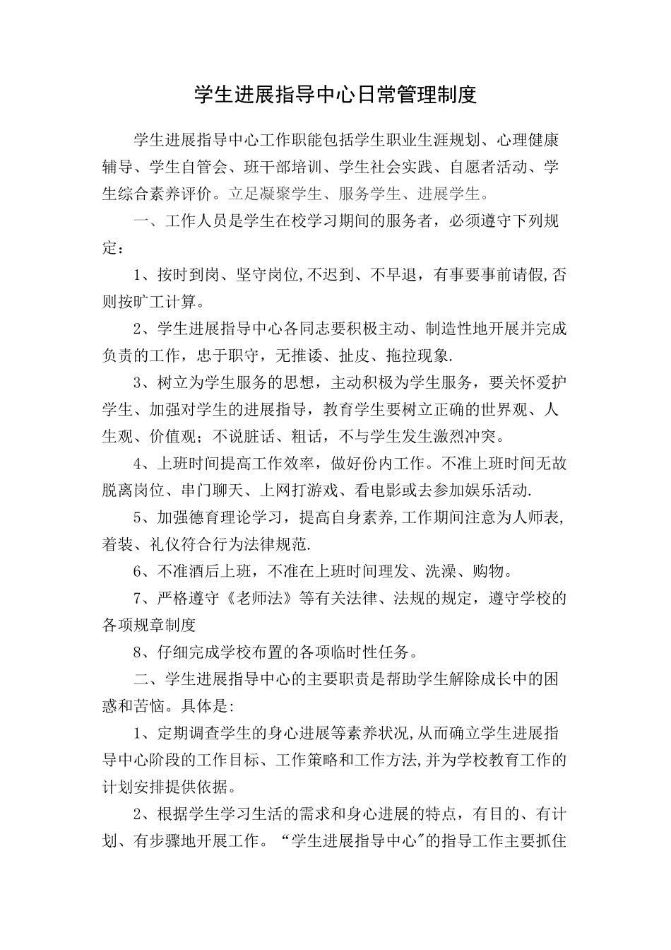 学生发展指导中心日常管理制度_第1页