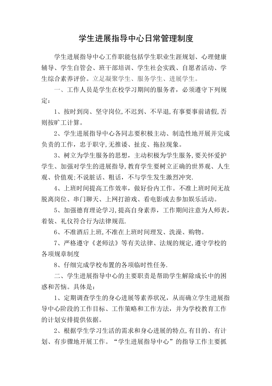 学生发展指导中心日常管理制度_第1页