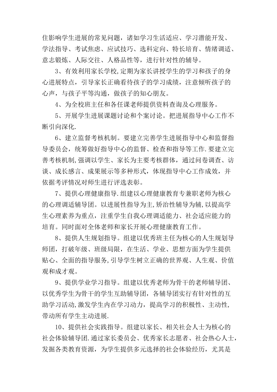 学生发展指导中心日常管理制度_第2页