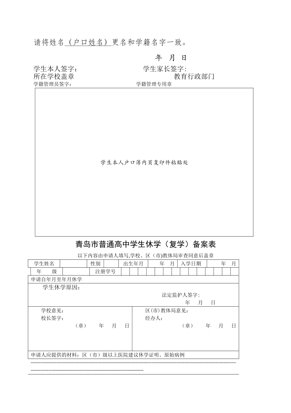 学生变更学籍姓名申请表_第2页