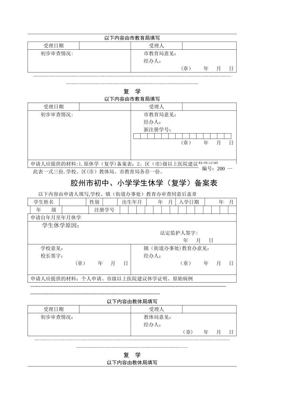 学生变更学籍姓名申请表_第3页