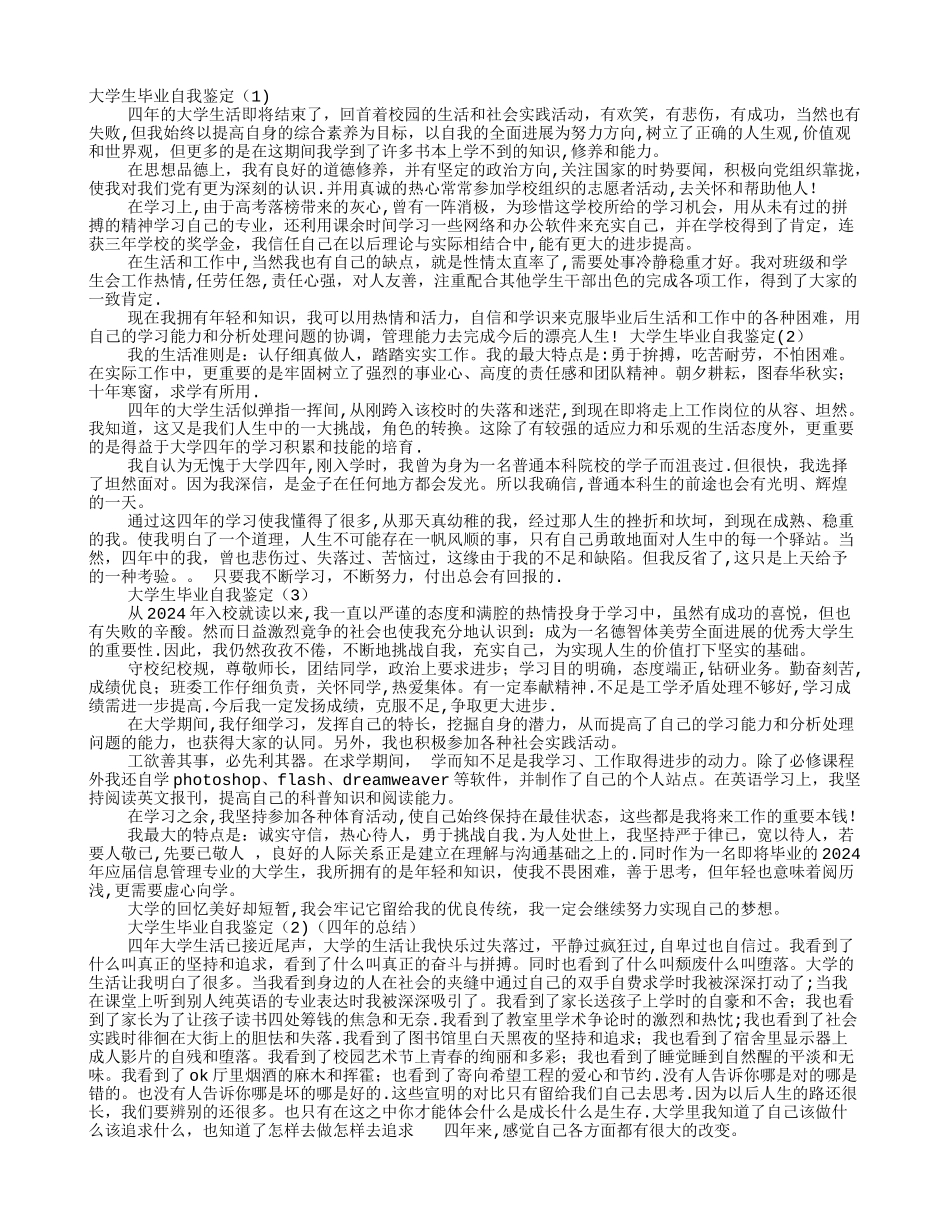 学生品德评语登记表个人总结_第1页