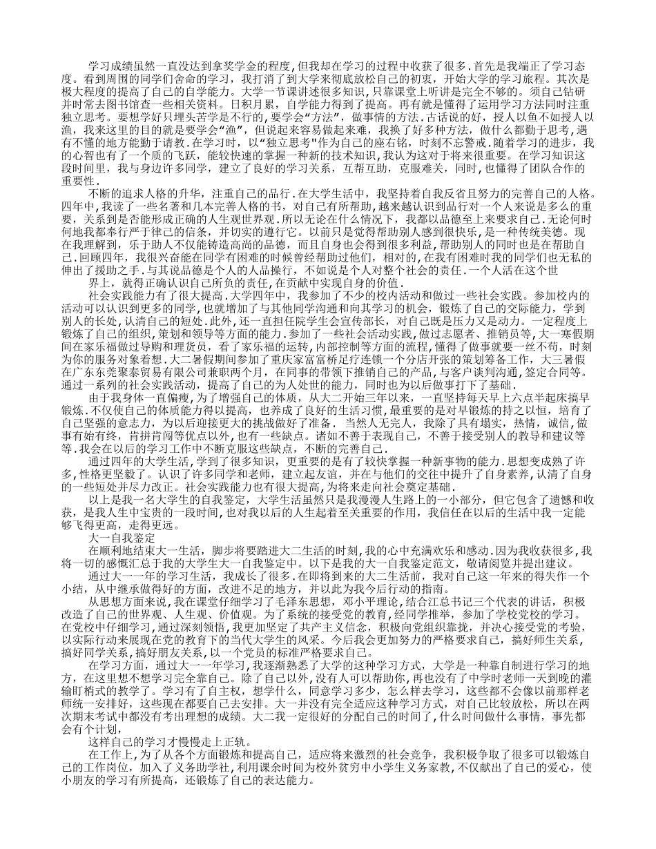 学生品德评语登记表个人总结_第2页