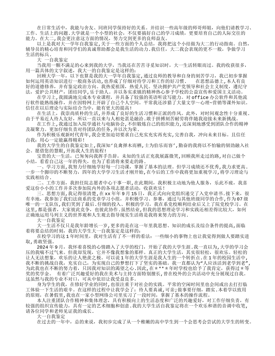 学生品德评语登记表个人总结_第3页