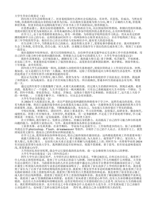 学生品德评语登记表个人总结