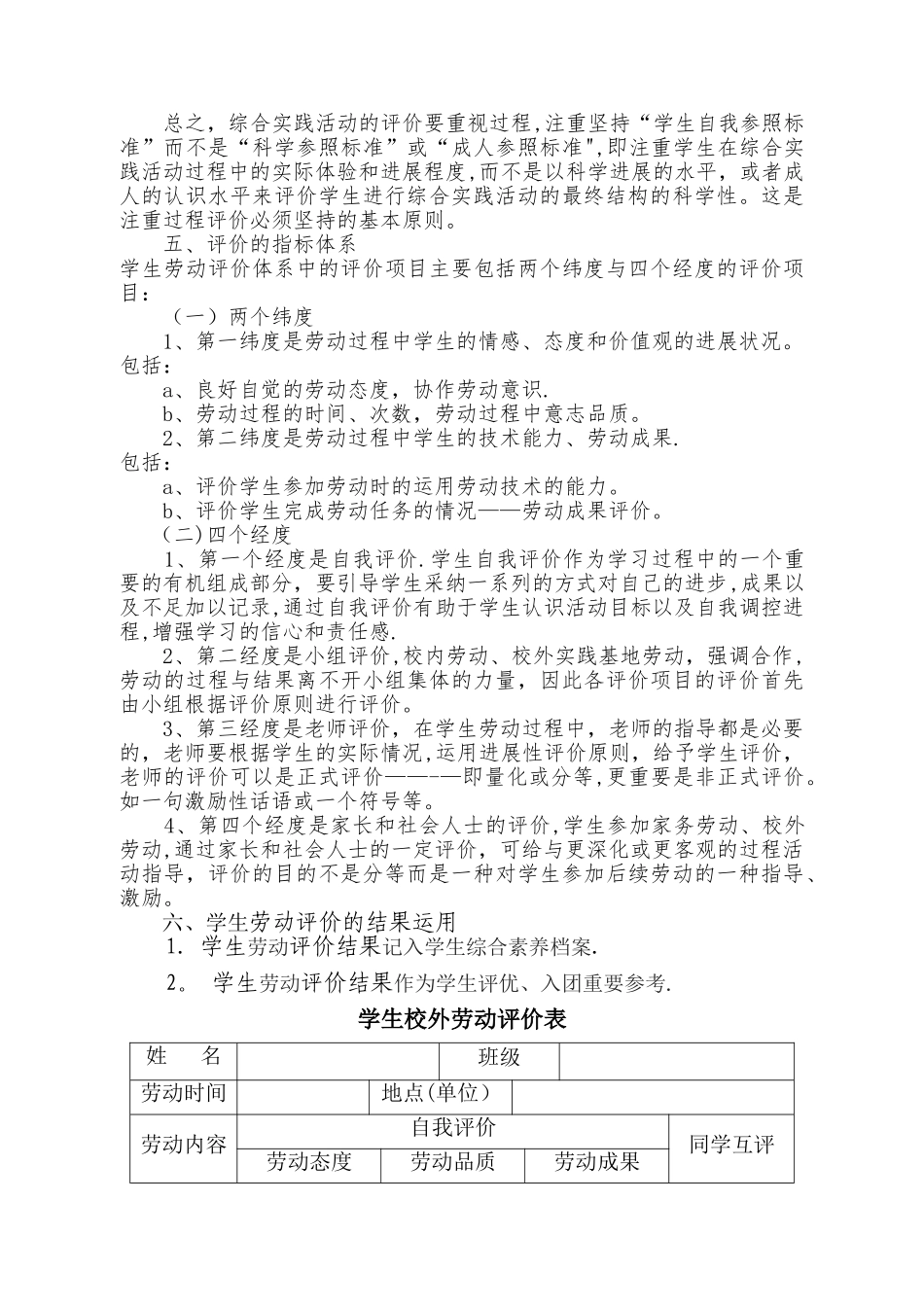 学生劳动评价制度_第2页