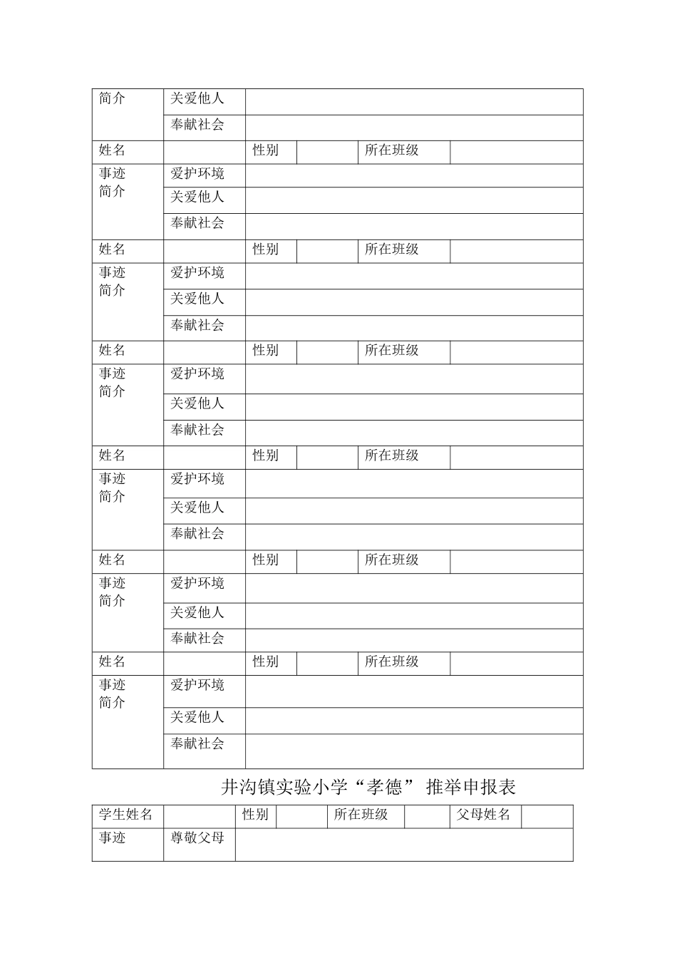 学生四德榜评选标准、申报表_第2页