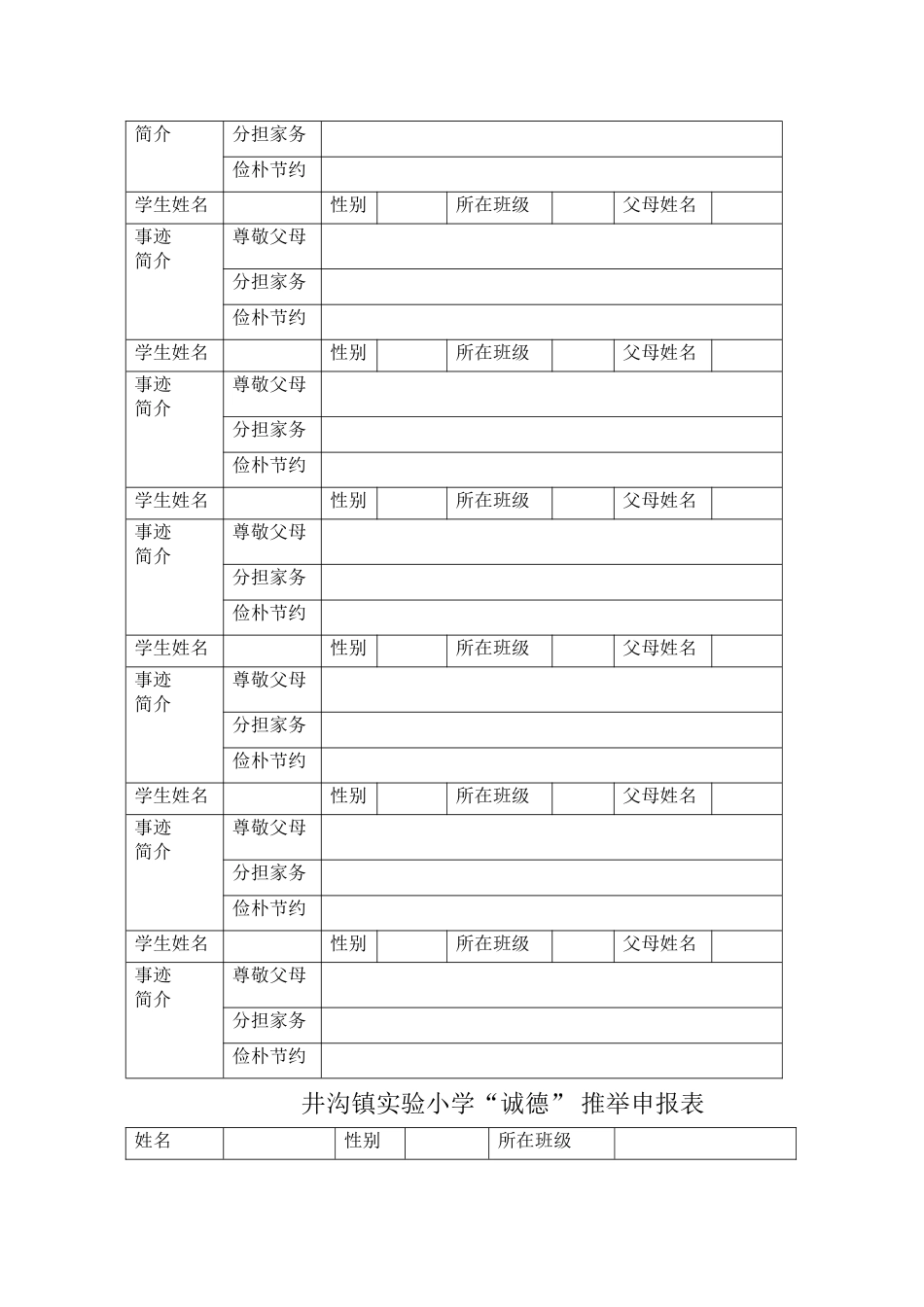 学生四德榜评选标准、申报表_第3页