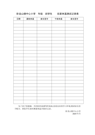 学生在家体温测试记录表