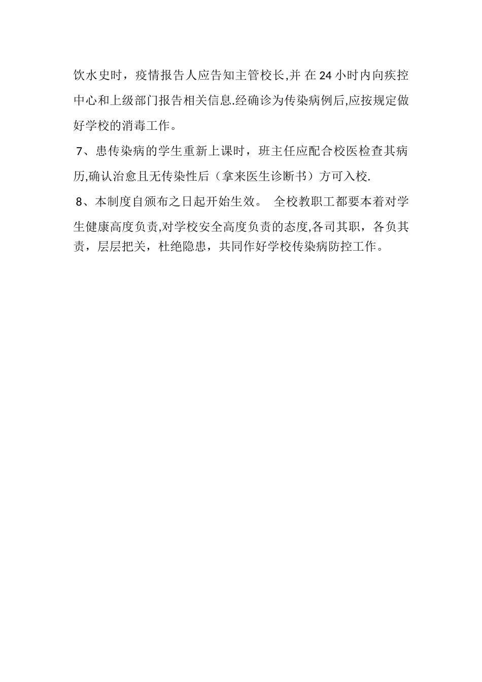 学生因病缺勤报告制度_第2页