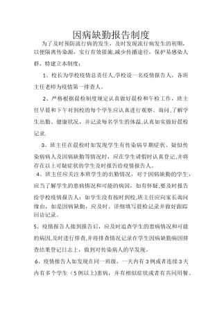 学生因病缺勤报告制度