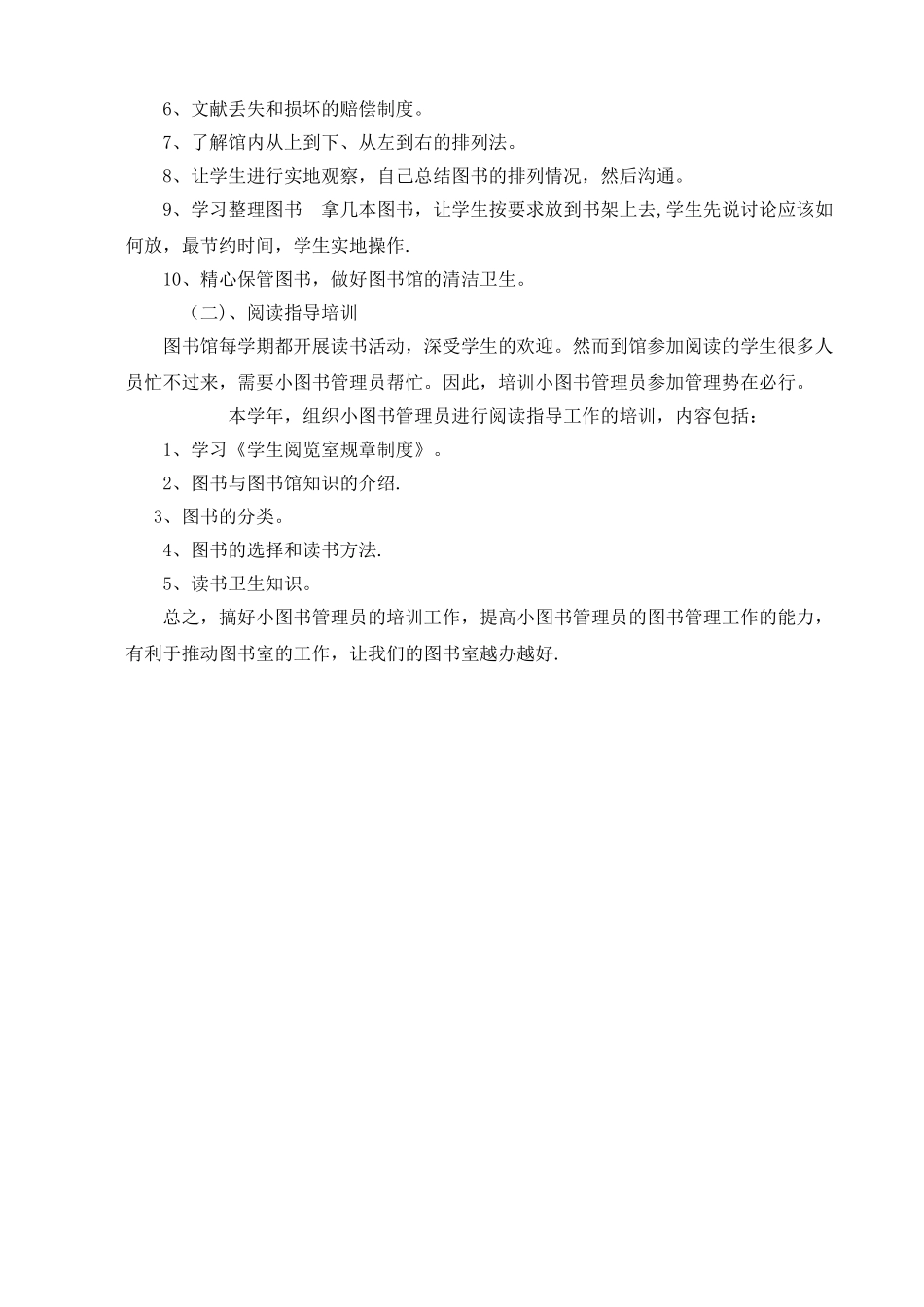 学生图书管理员培训计划_第2页