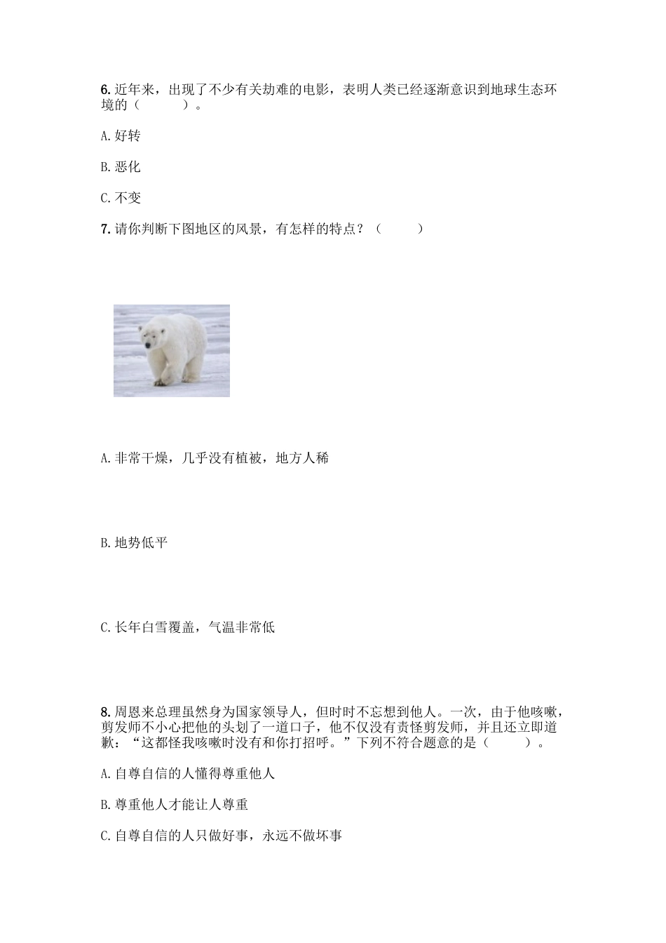 2025年部编版六年级下册道德与法治期中测试卷及完整答案各地真题_第2页