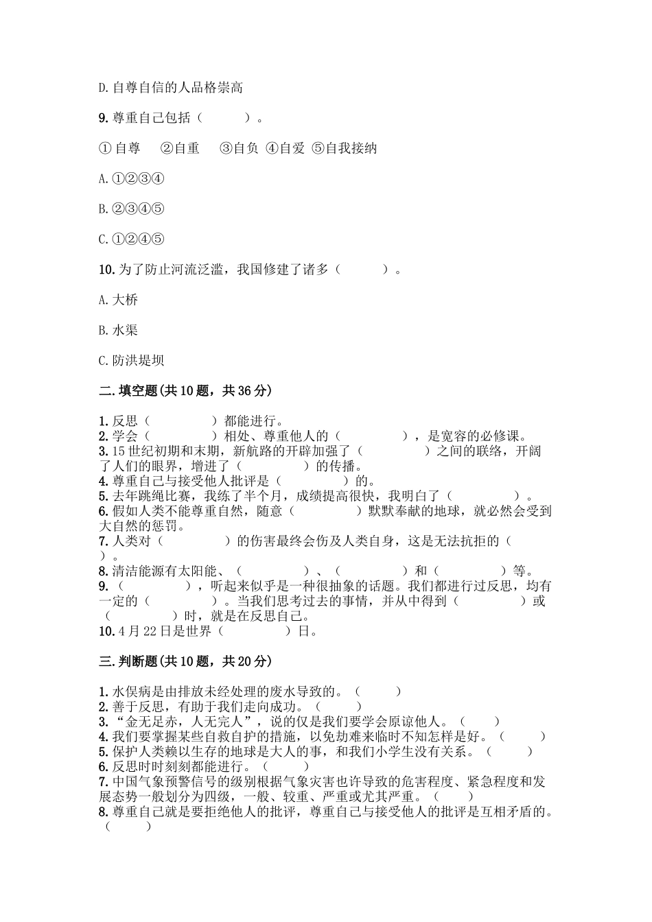 2025年部编版六年级下册道德与法治期中测试卷及完整答案各地真题_第3页
