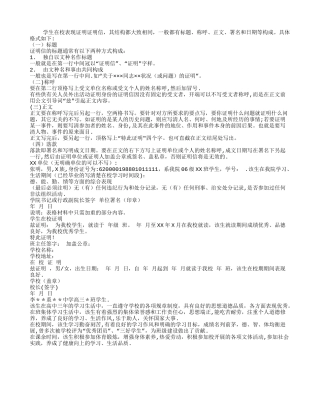 学生在校表现证明