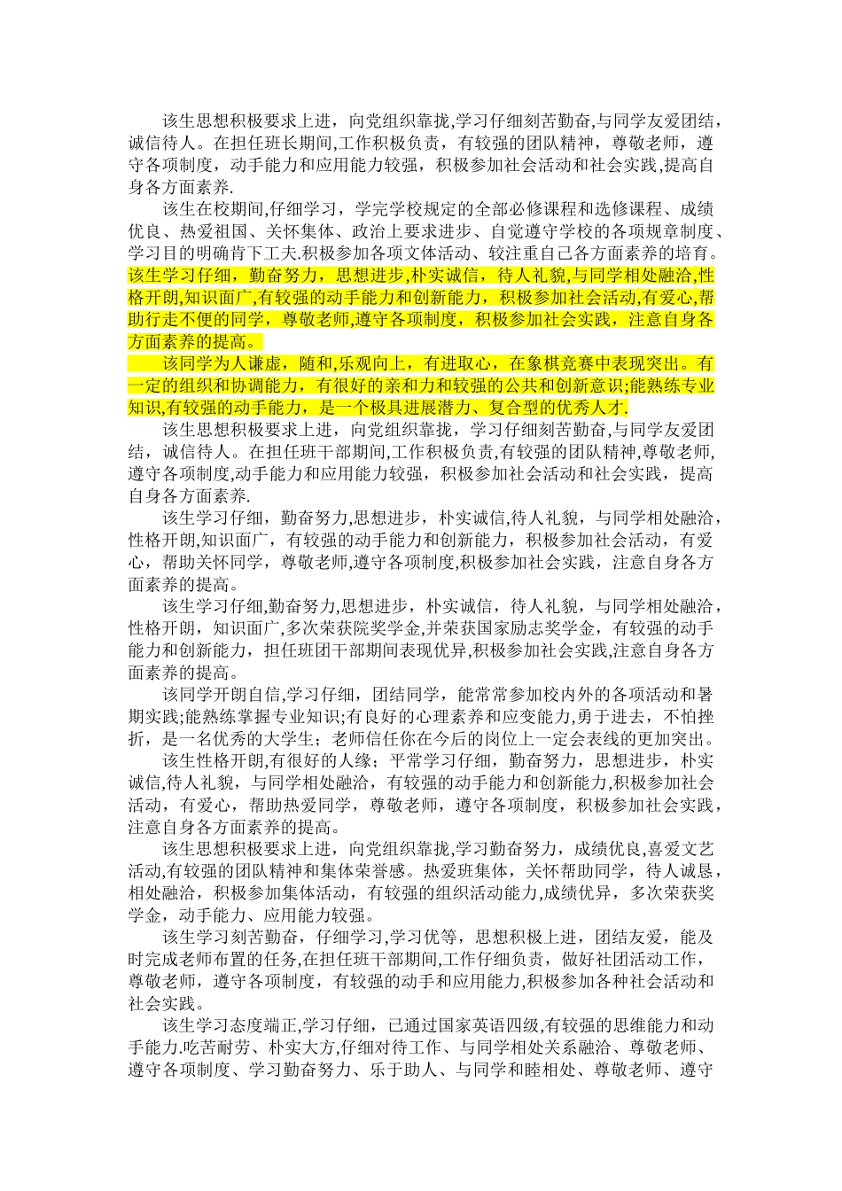 学生在校期间的表现_第2页