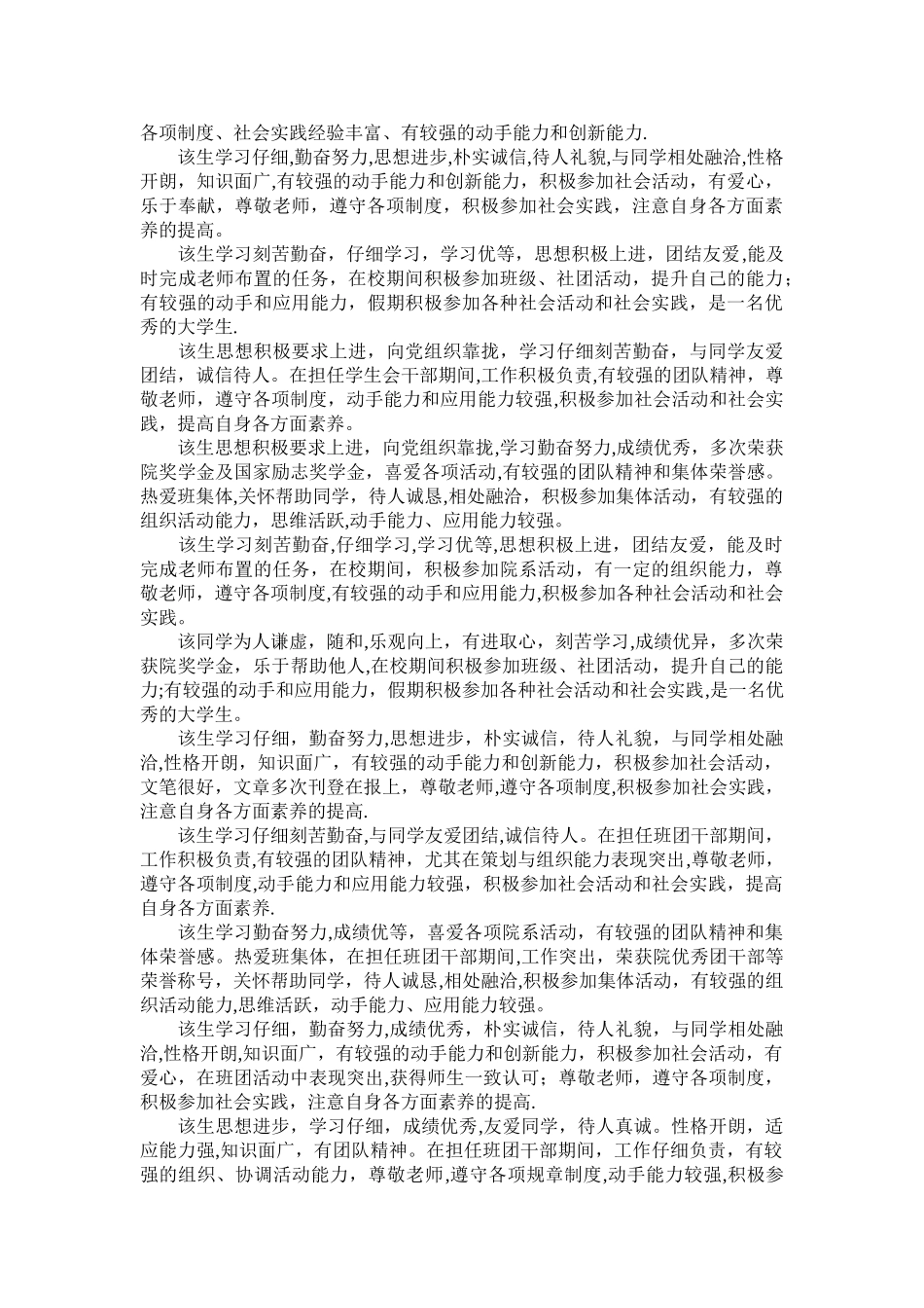 学生在校期间的表现_第3页