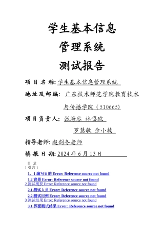 学生基本信息管理系统测试报告