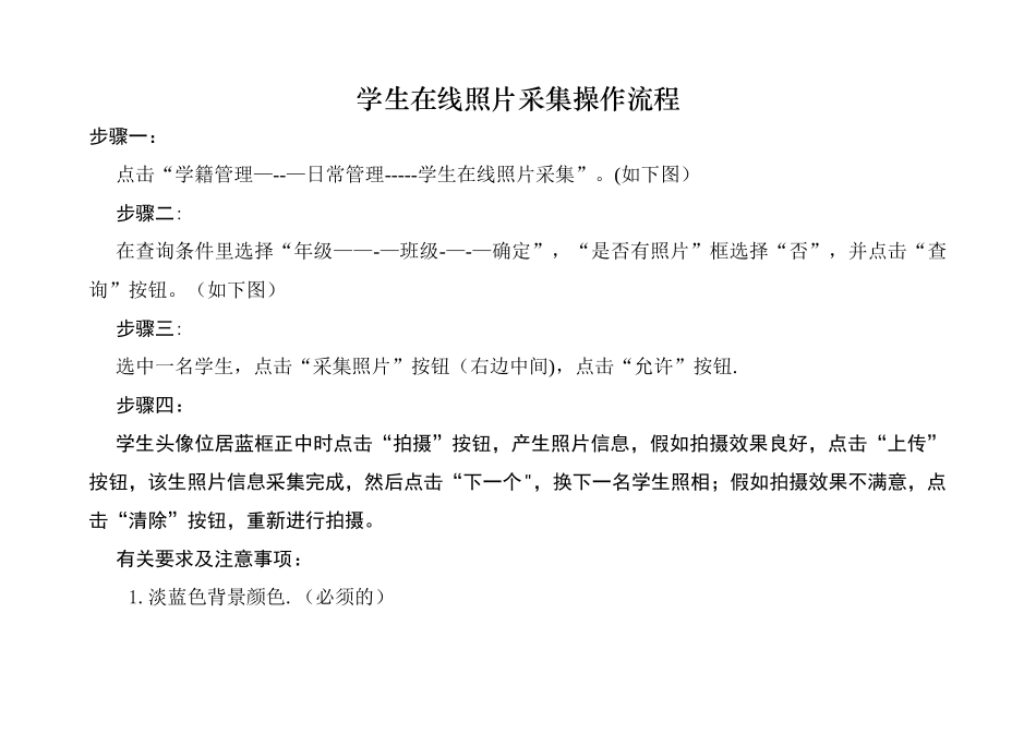 学生在线采集照片操作流程_第1页