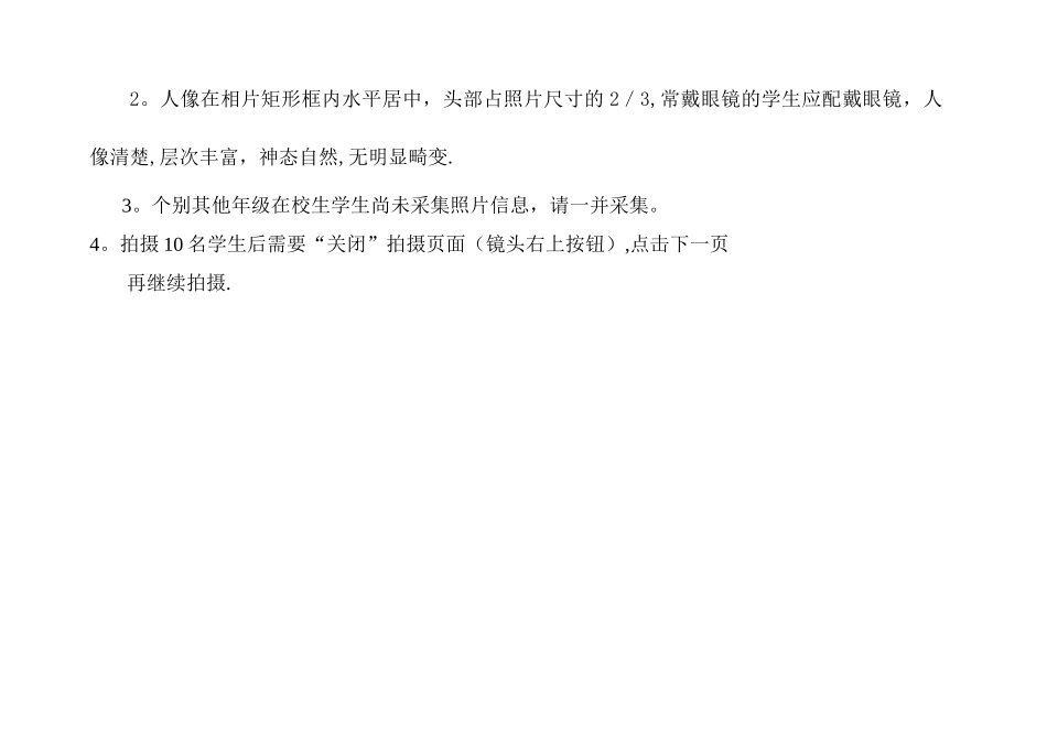 学生在线采集照片操作流程_第2页