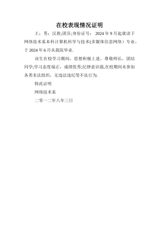 学生在校表现证明模板